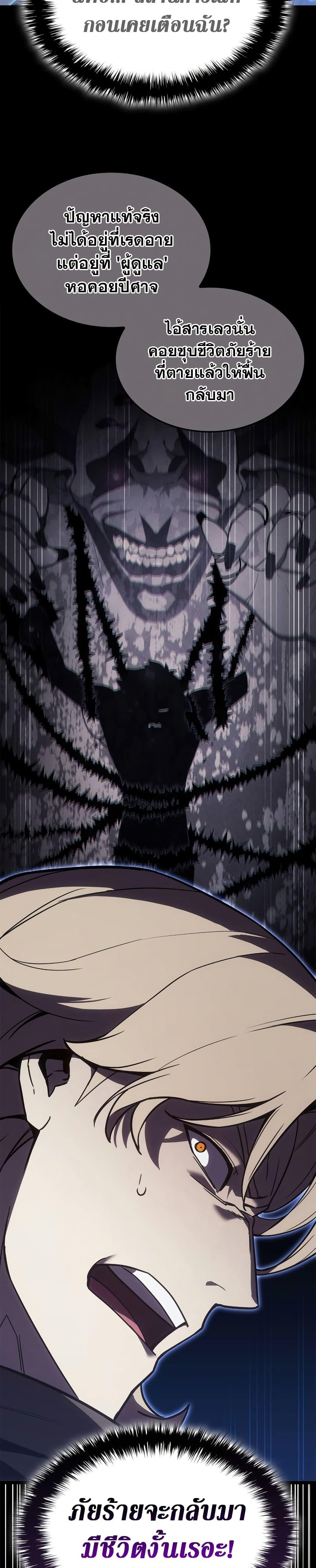 The Return of the Disaster-Class Hero Chap 110 - Next Chap 111