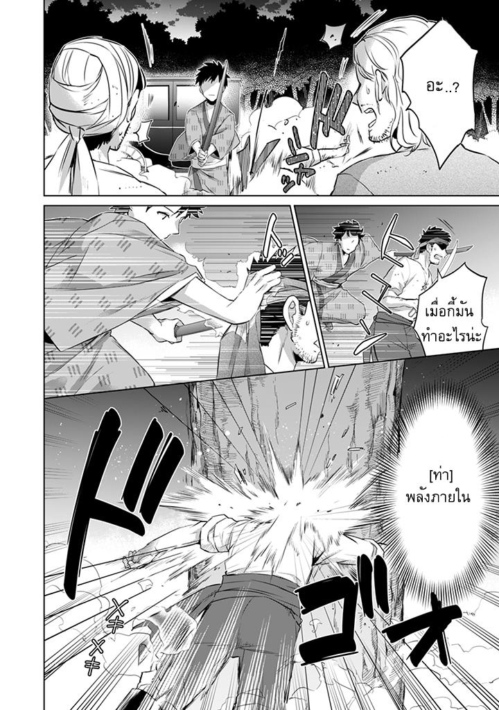 Jimi na Kensei wa Sore Demo Saikyou desu Chap 6 - Next Chap 7