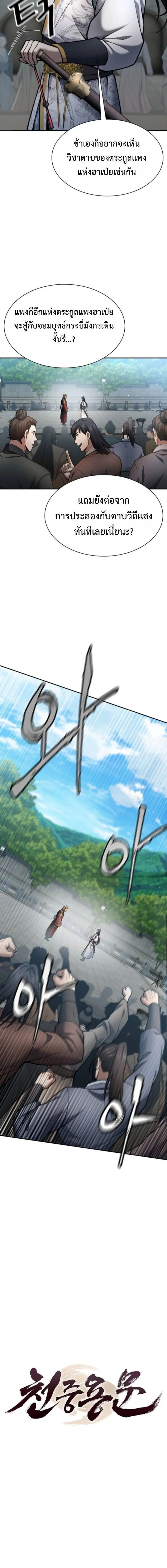 Regression of the Yong Clan Heir Chap 35 - Next Chap 36