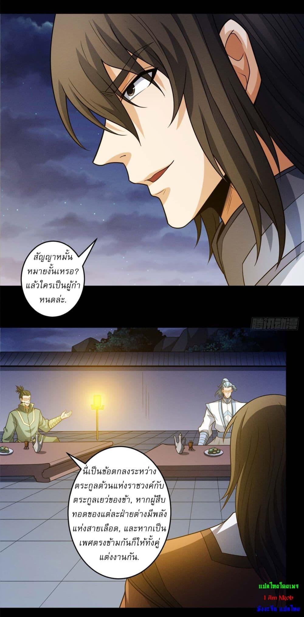 God of Martial Arts Chap 649 - Next Chap 650