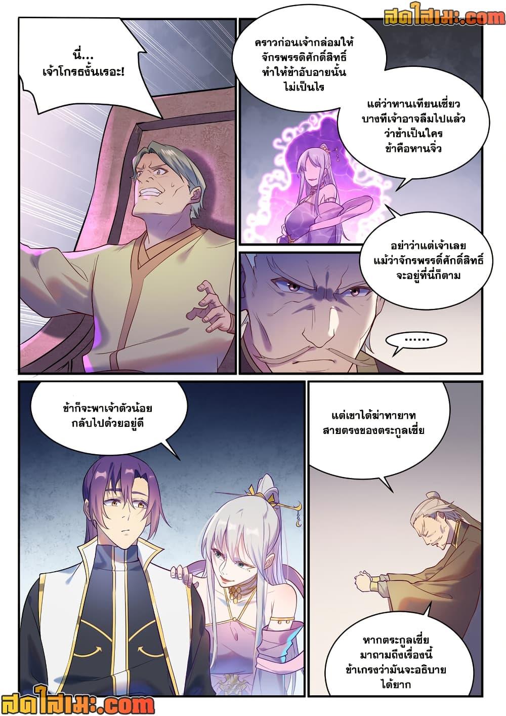 Bailian Chengshen  Chap 979 - Next Chap 980