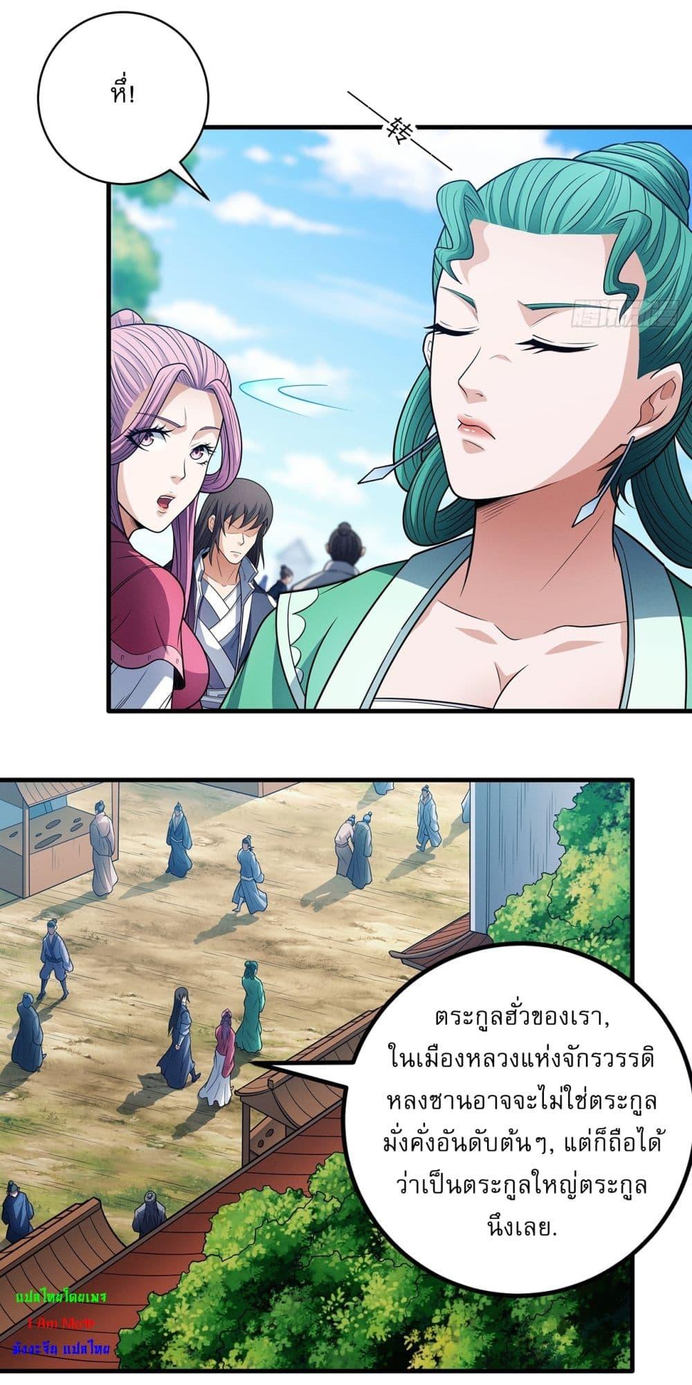 God of Martial Arts Chap 671 - Next Chap 672