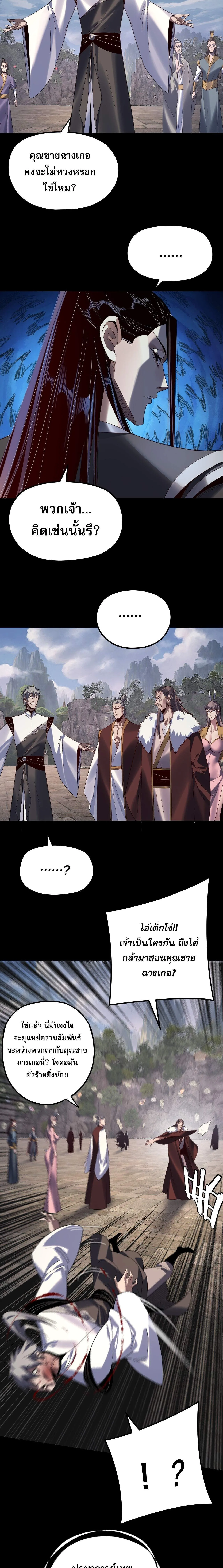 Villain is here Chap 265 - Next Chap 266