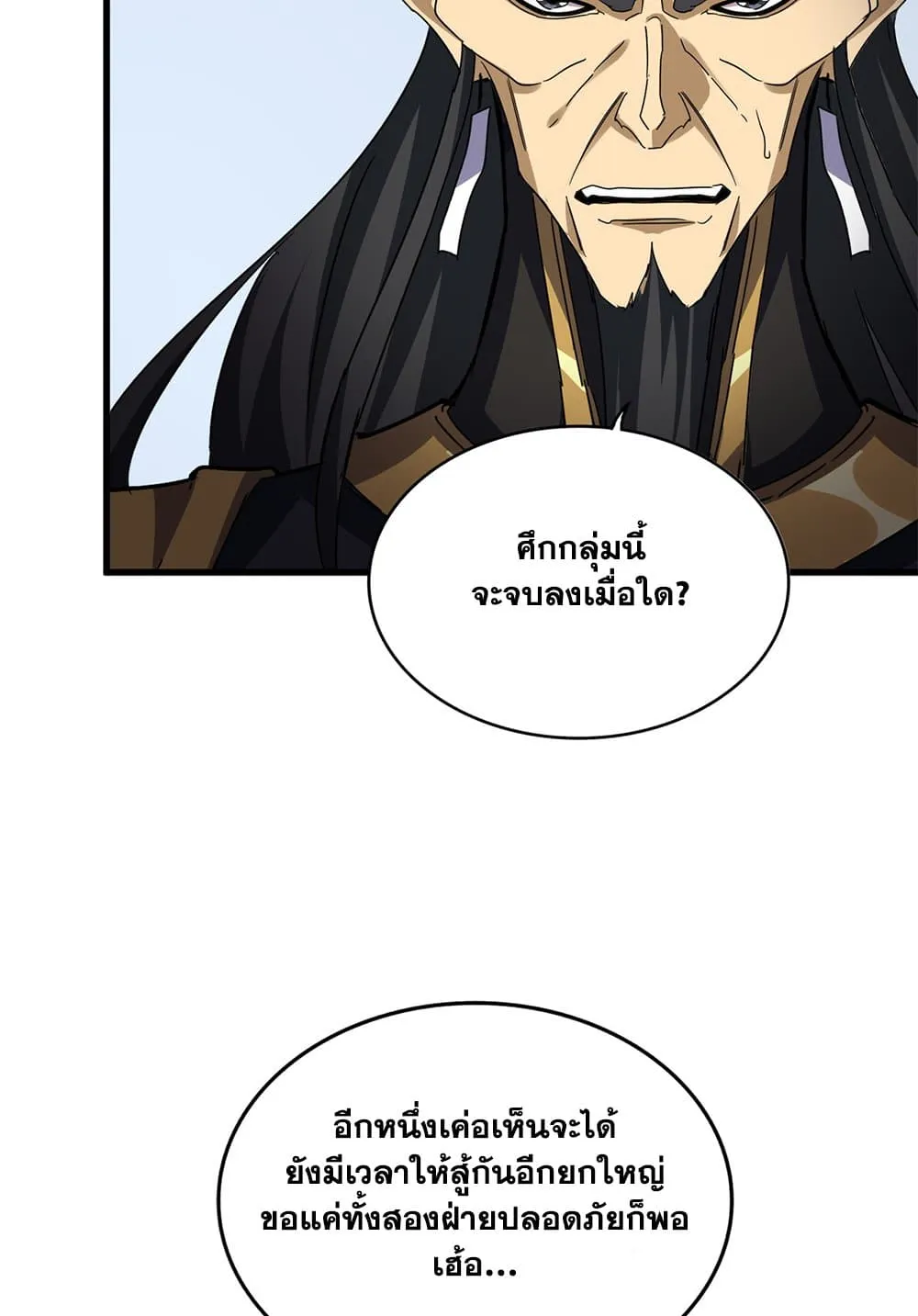 Magic Emperor Chap 735 - Next Chap 736