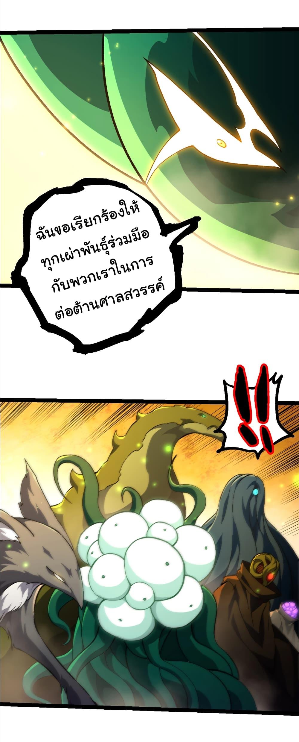 Evolution from the Big Tree Chap 488 - Next Chap 489