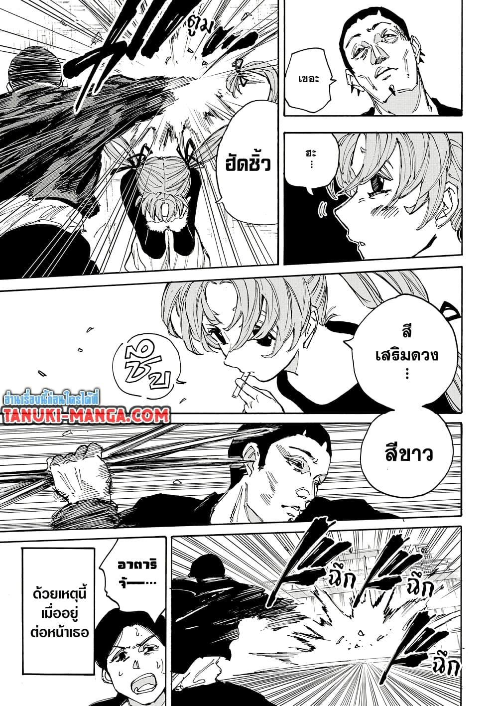 Sakamoto Days Chap 186 - Next Chap 187