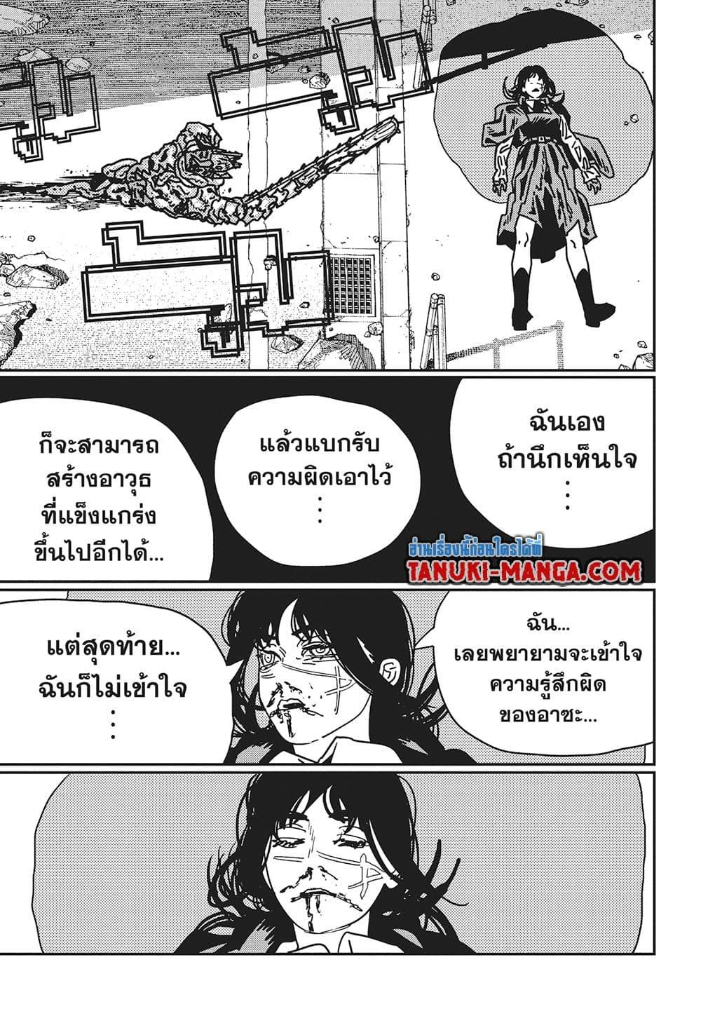 มนุษย์เลื่อยยนต์ Chap 229 - Next Chap 230