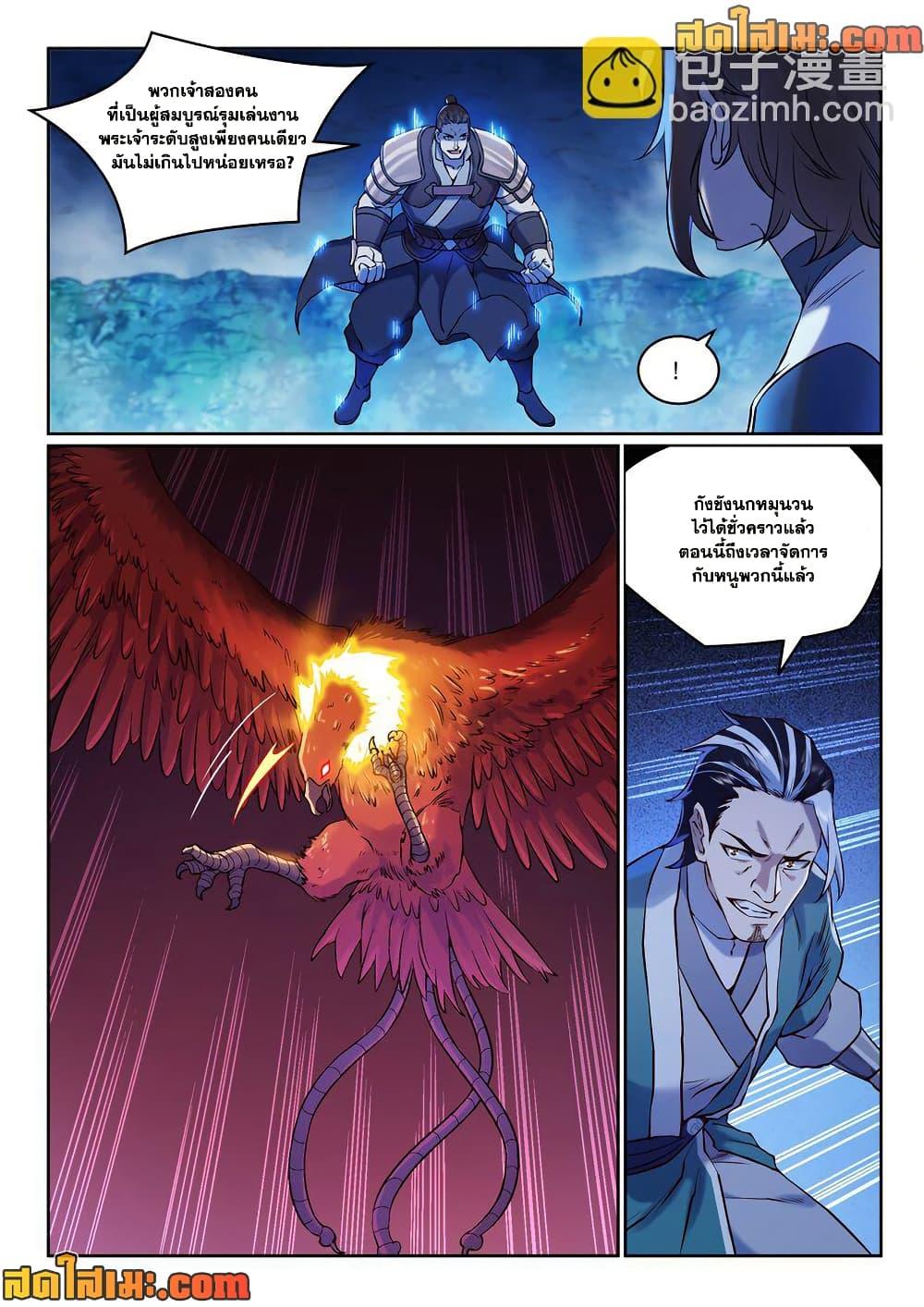 Bailian Chengshen Chap 969 - Next Chap 970