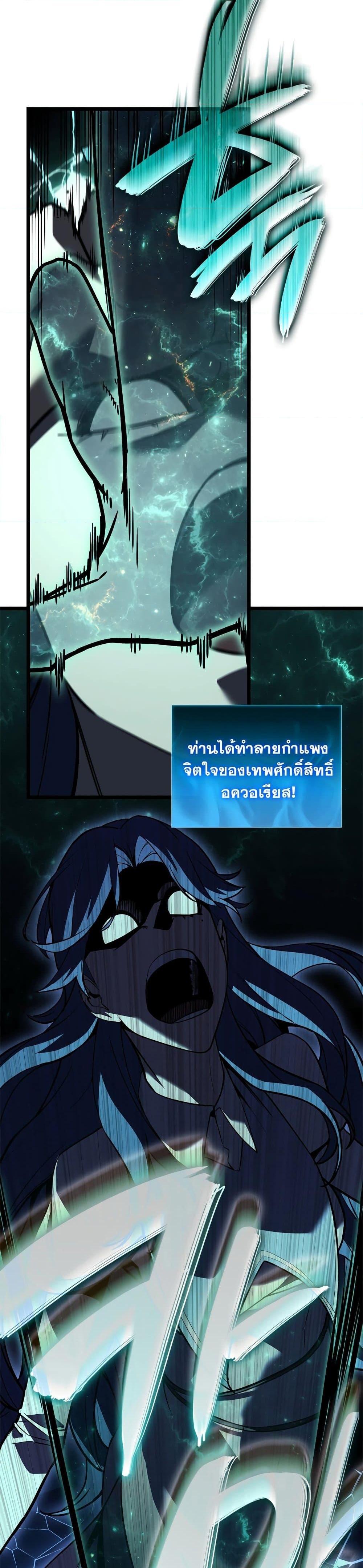 The Return of the Disaster-Class Hero Chap 122 - Next Chap 123