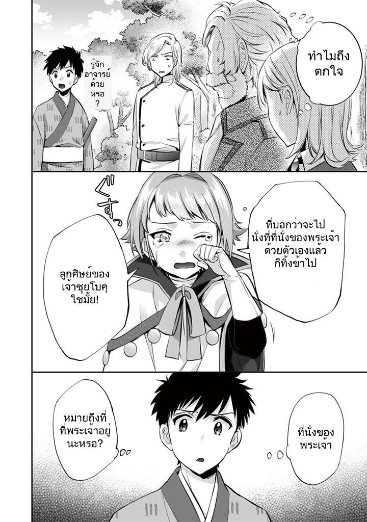 Jimi na Kensei wa Sore Demo Saikyou desu Chap 13 - Next Chap 14