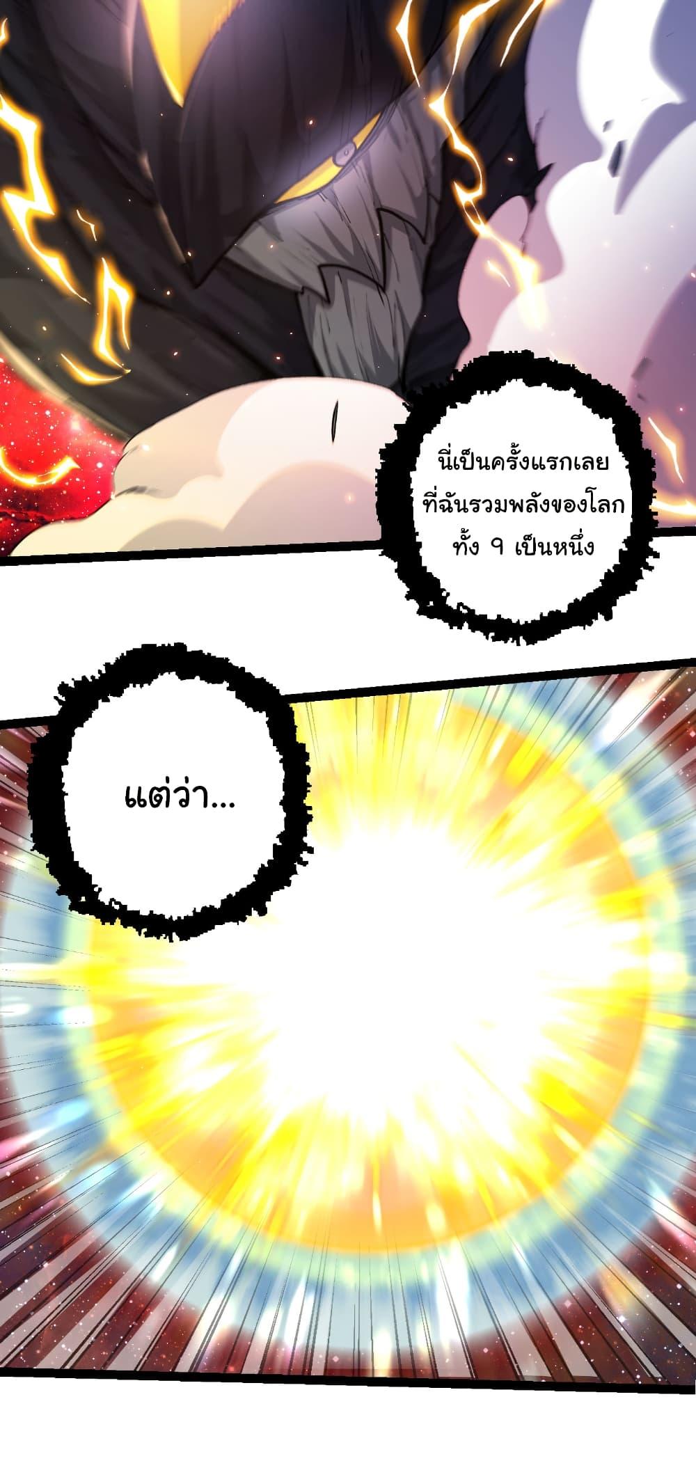 Evolution from the Big Tree Chap 462 - Next Chap 463