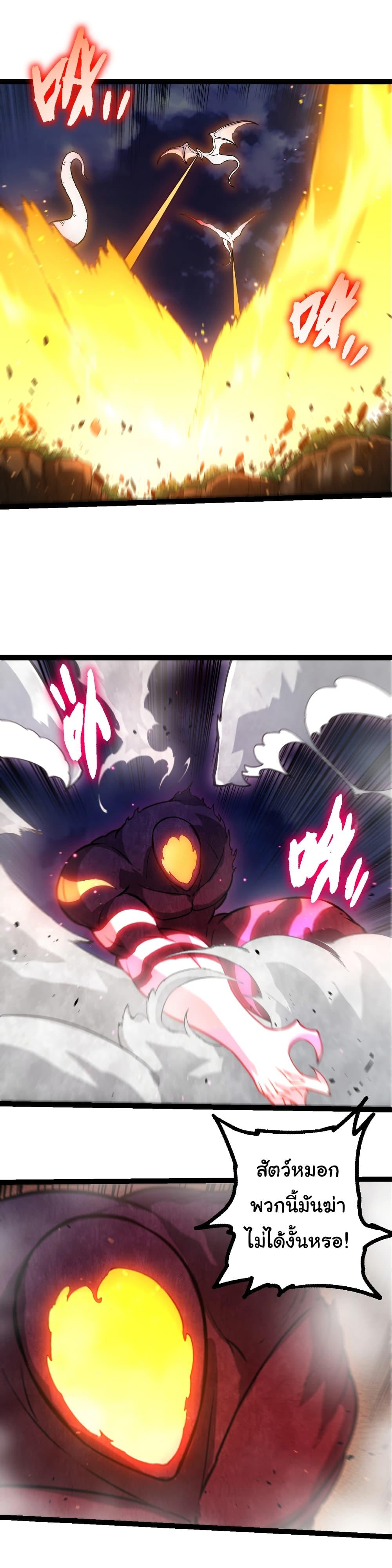 Evolution from the Big Tree Chap 450 - Next Chap 451