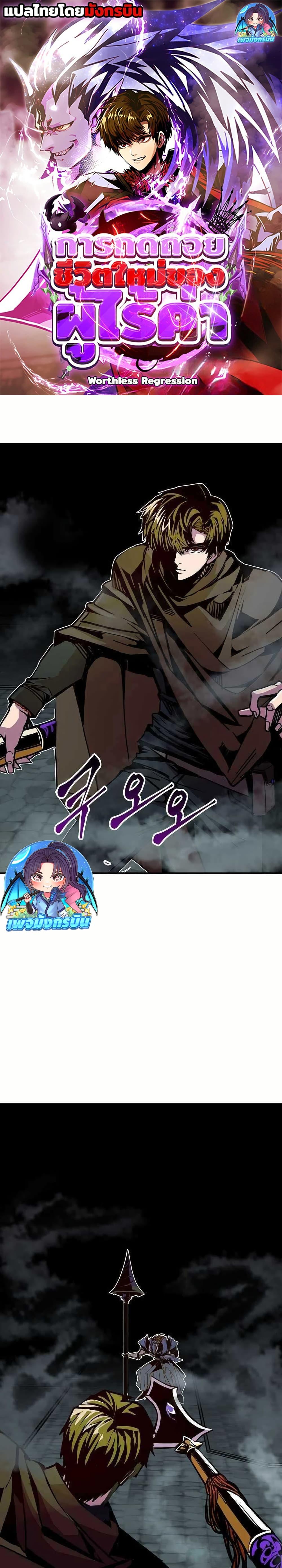 Worthless Regression Chap 81 - Next Chap 82