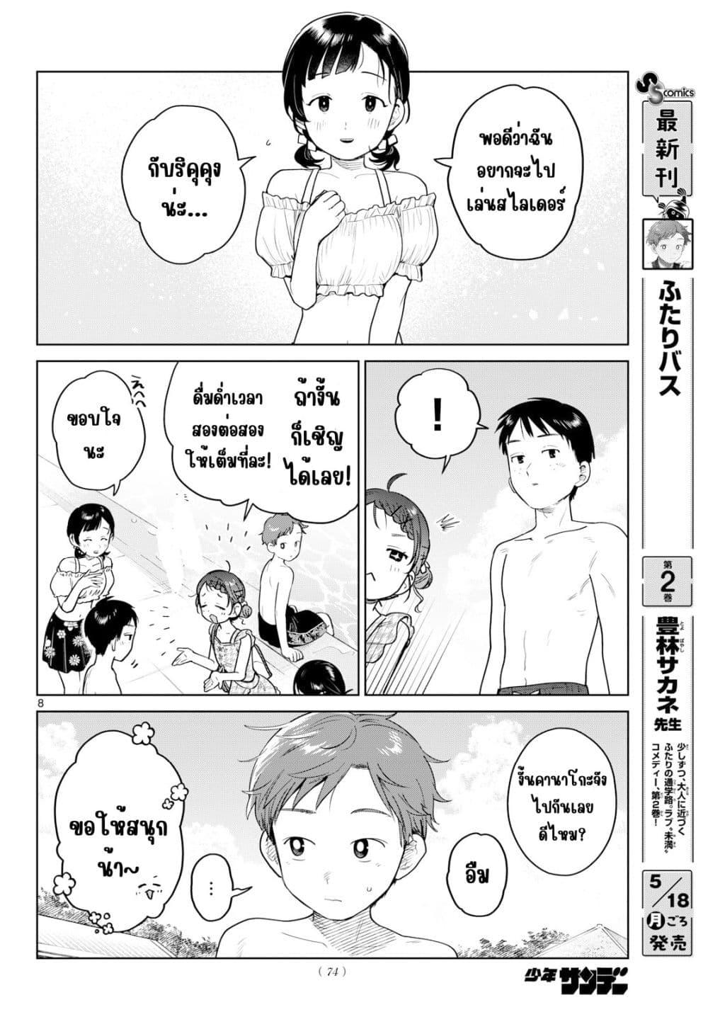 Futari Bus Chap 30 - Next Chap 31