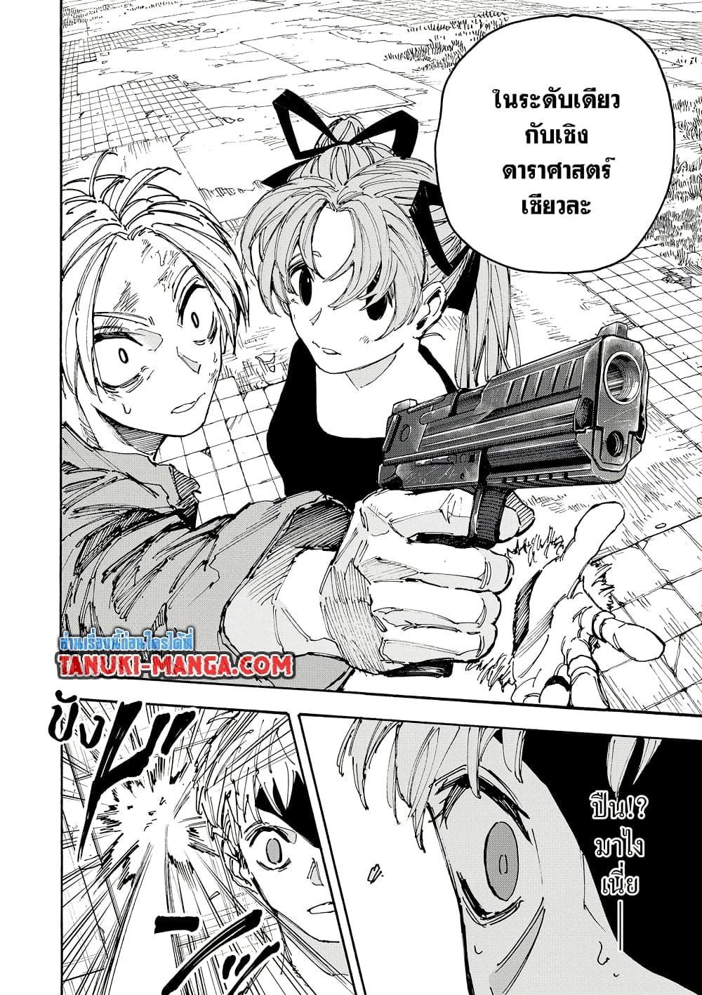 Sakamoto Days Chap 190 - Next Chap 191