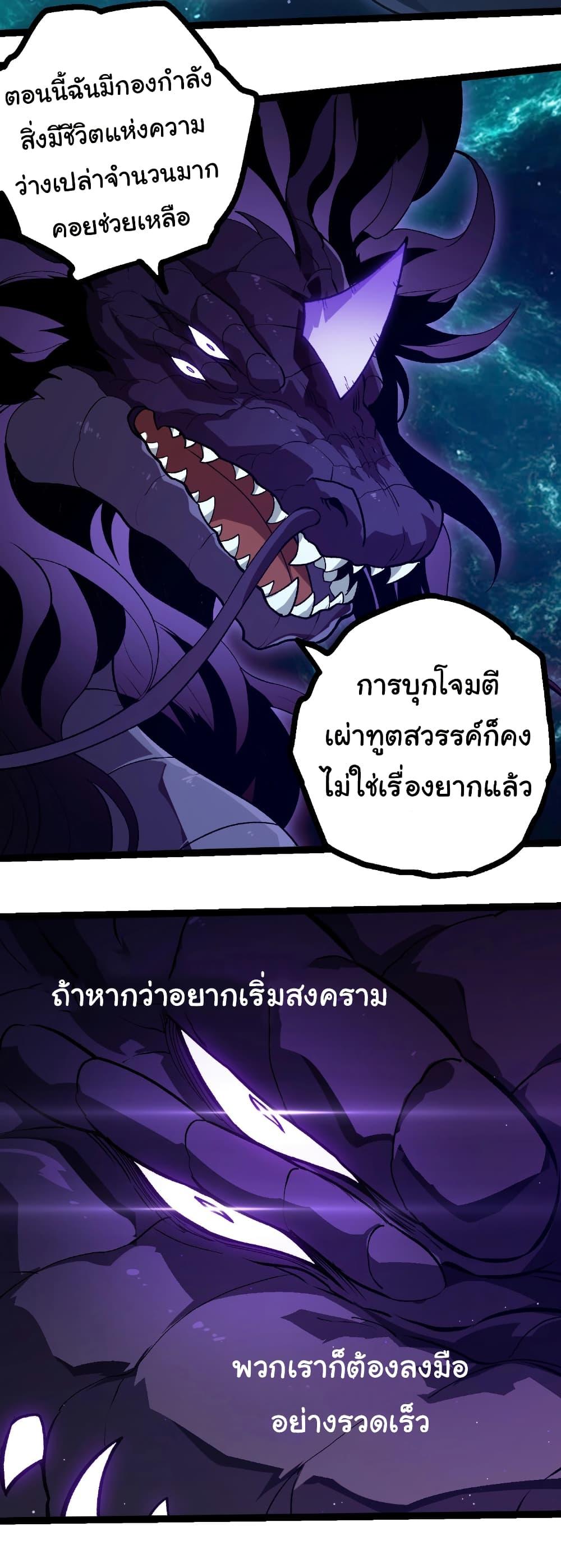 Evolution from the Big Tree Chap 420 - Next Chap 421