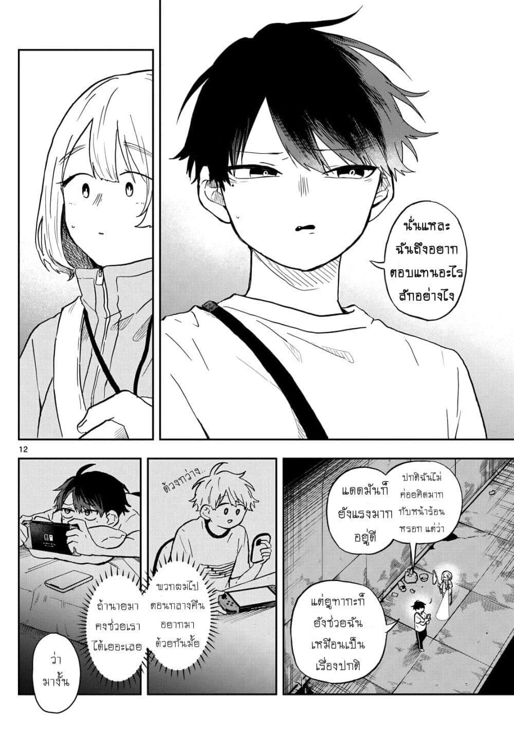 Ogami Tsumiki to Kinichijou. Chap 23 - Next Chap 24