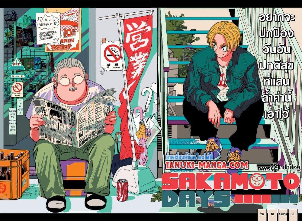 Sakamoto Days Chap 221 - Next Chap 222