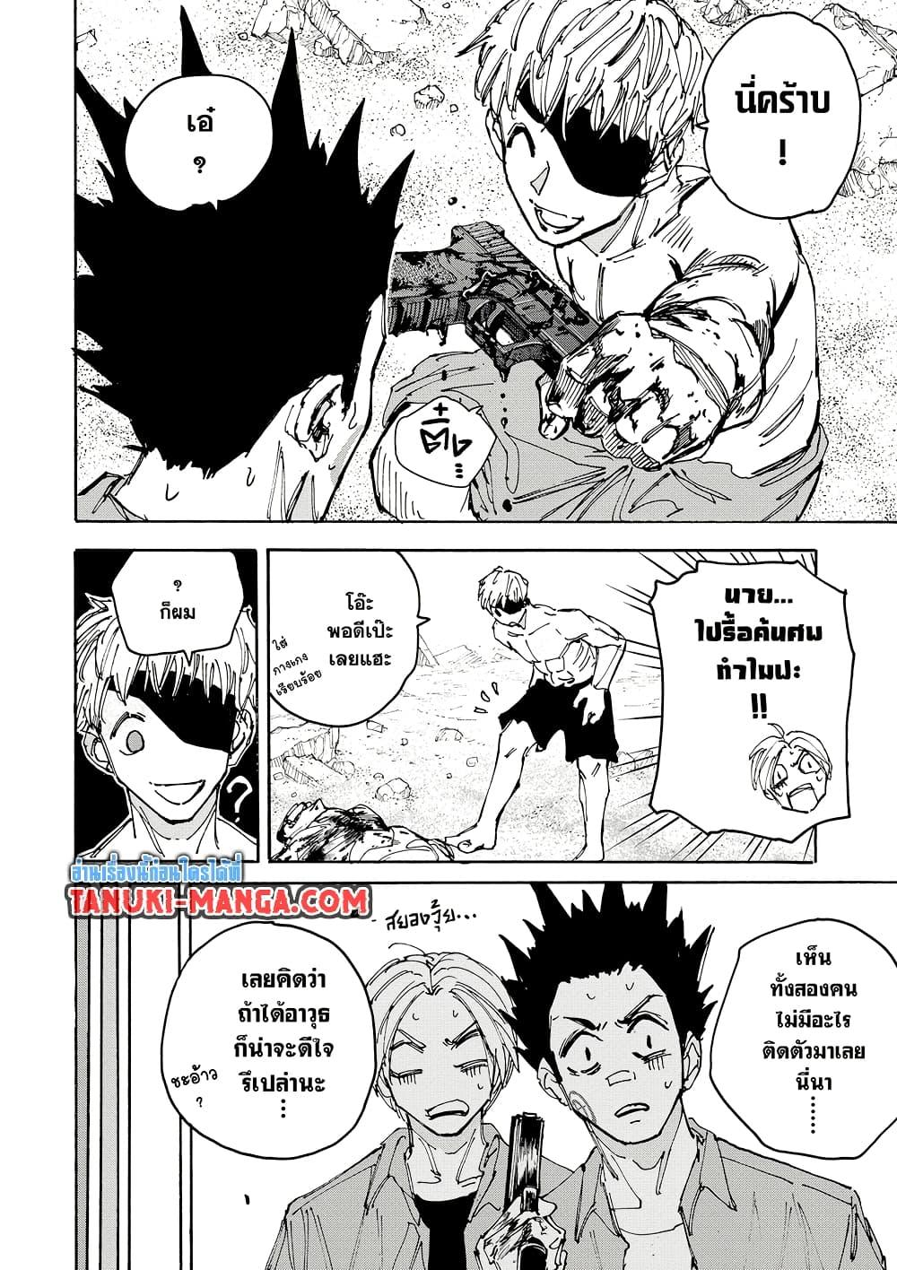 Sakamoto Days Chap 187 - Next Chap 188