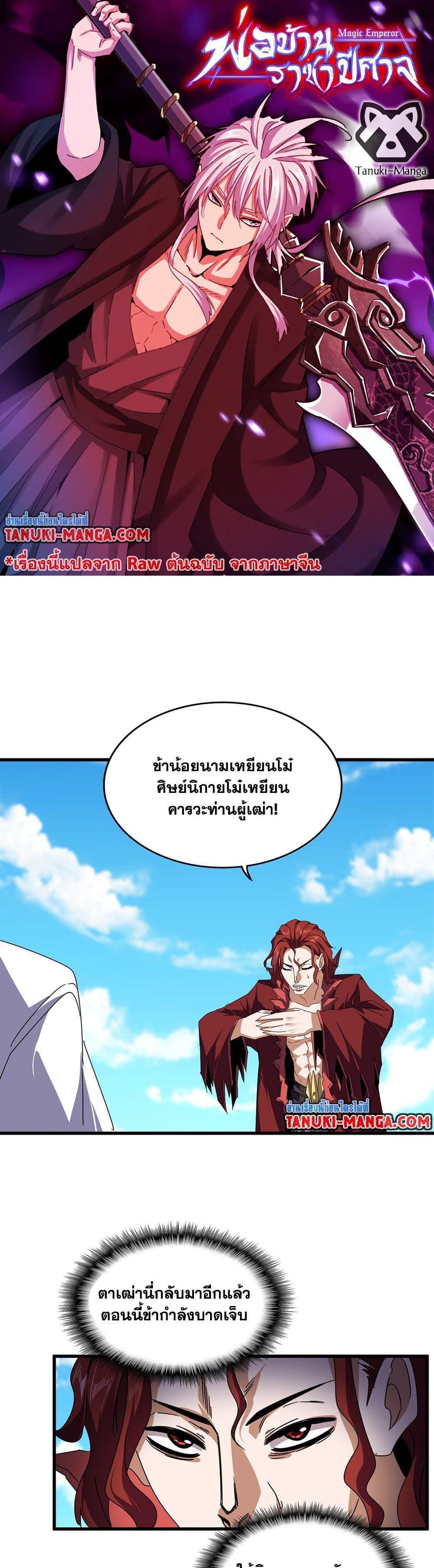 Magic Emperor Chap 652 - Next Chap 653