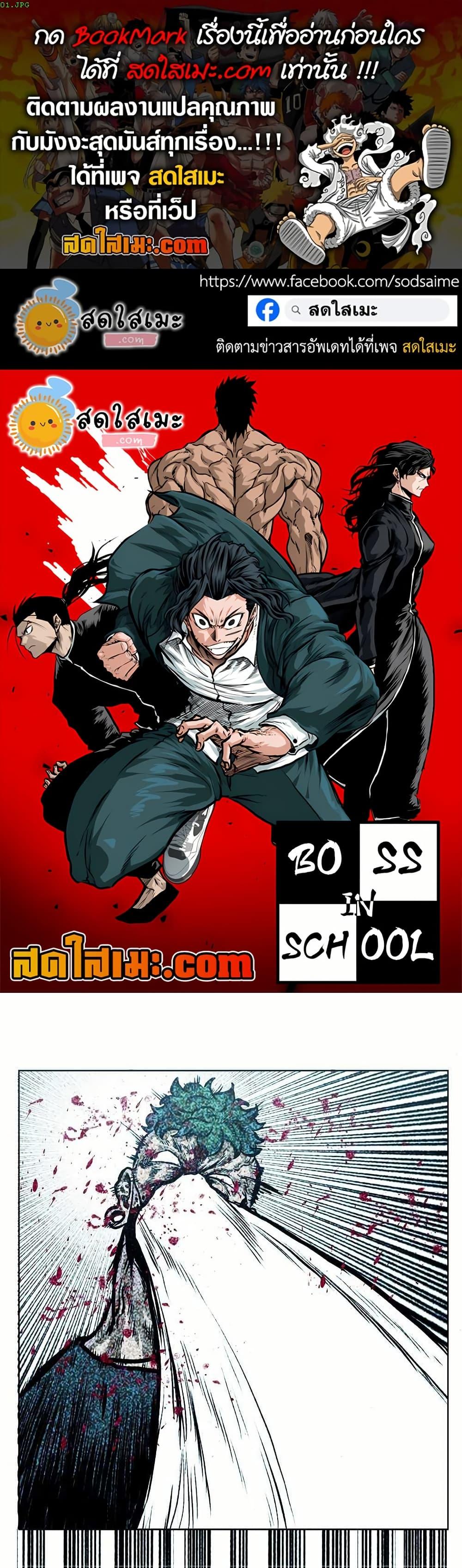 Boss in School Chap 152 - Next Chap 153