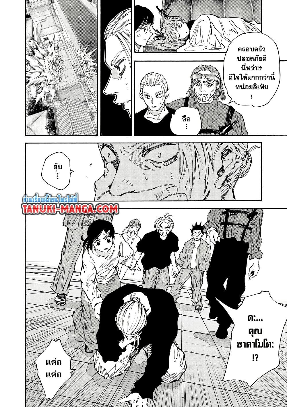 Sakamoto Days Chap 207 - Next Chap 208