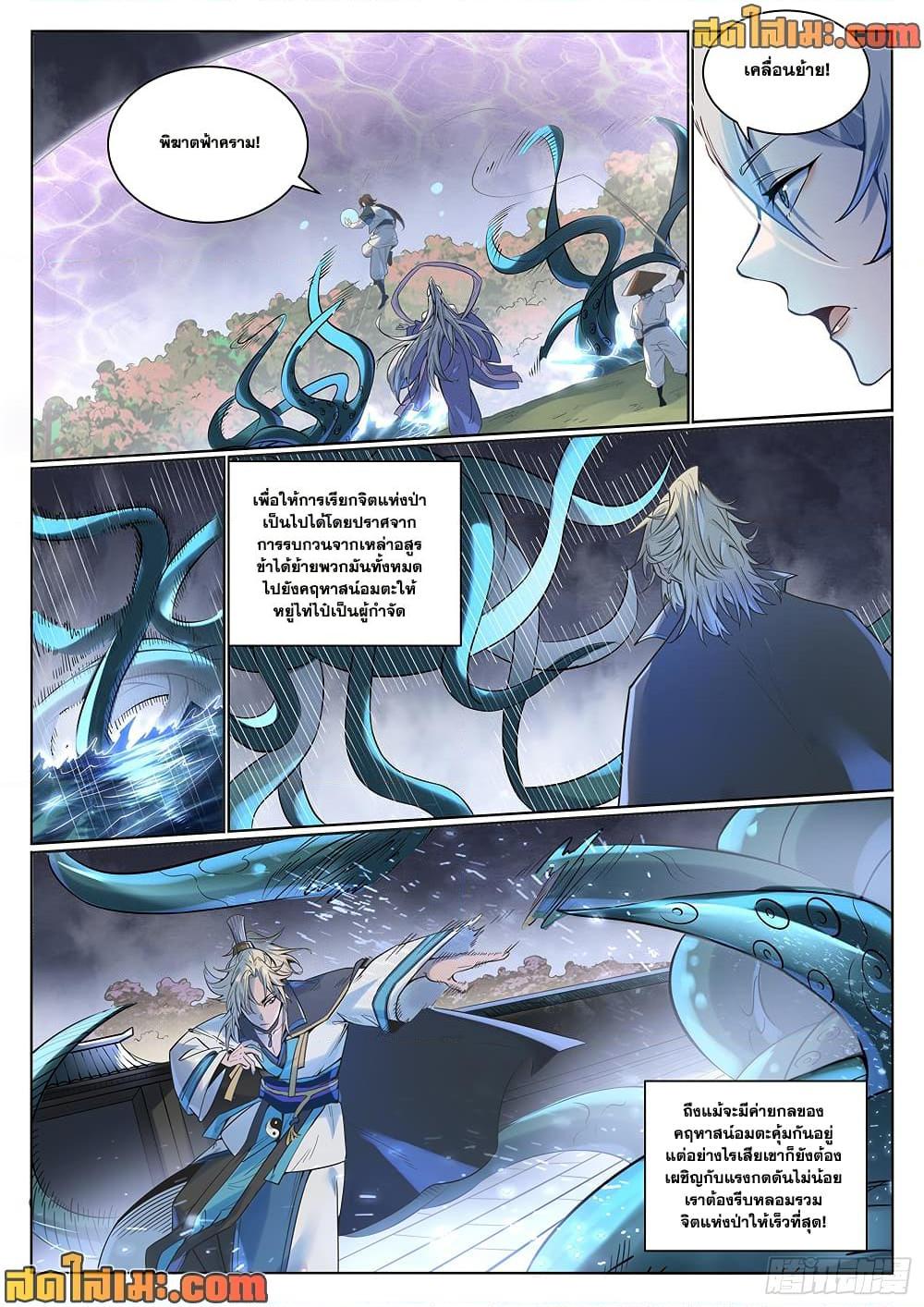 Bailian Chengshen Chap 1004 - Next Chap 1005