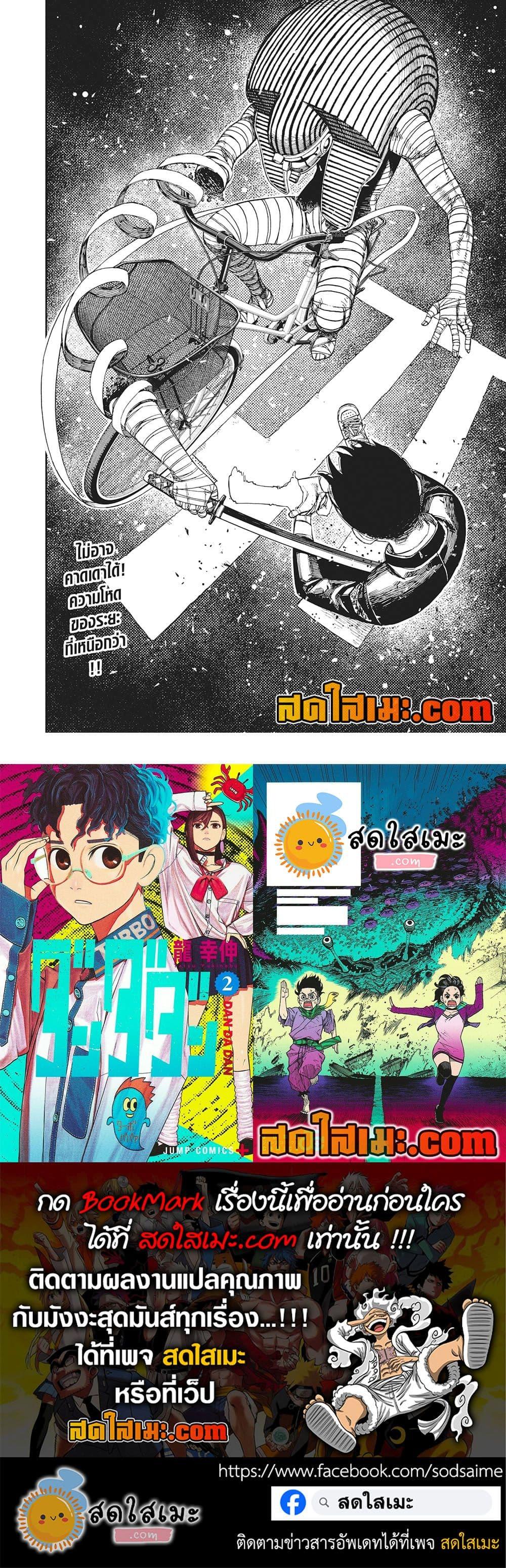 DANDADAN Chap 217 - Next Chap 218