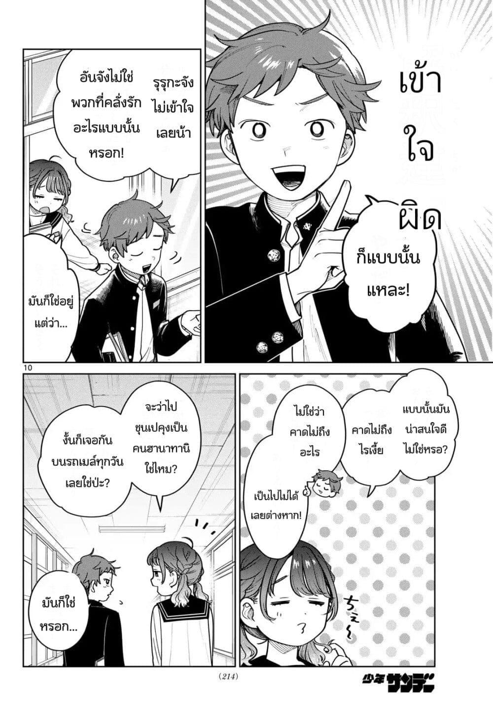 Futari Bus Chap 7 - Next Chap 8