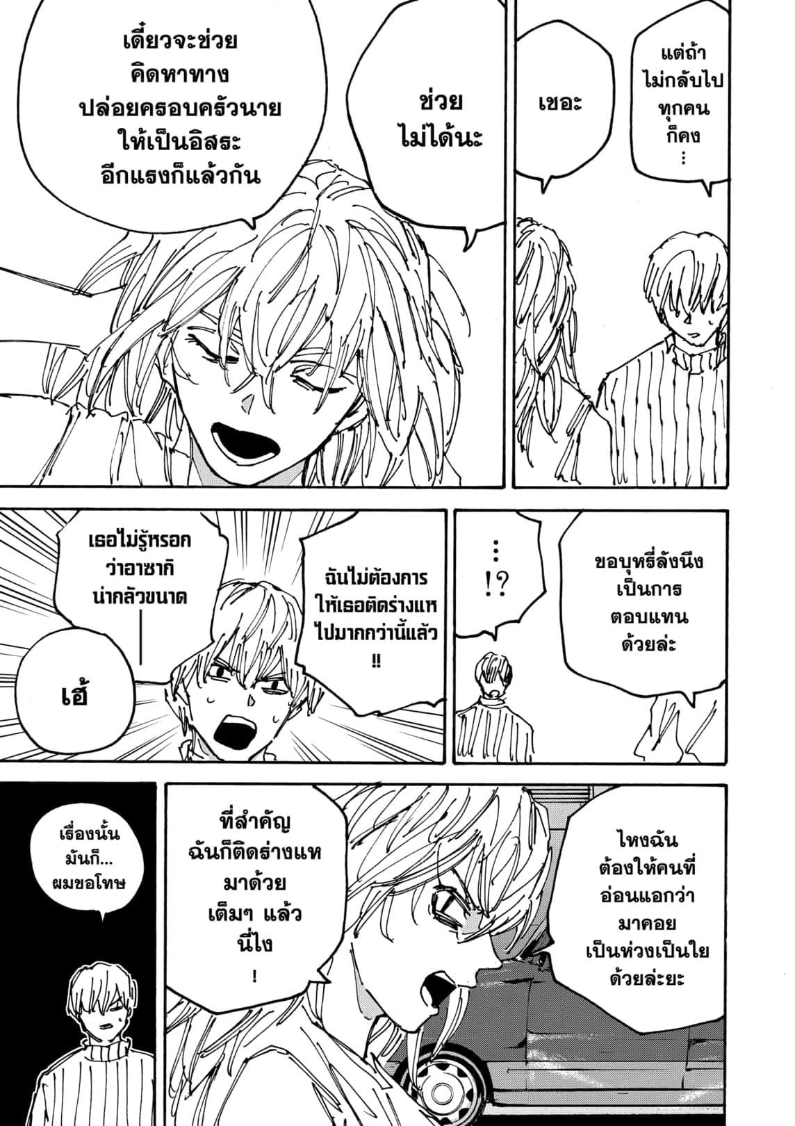 Sakamoto Days Chap 173 - Next Chap 174