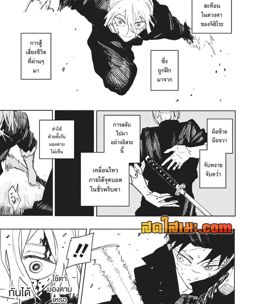 Kagurabachi Chap 68 - Next Chap 69