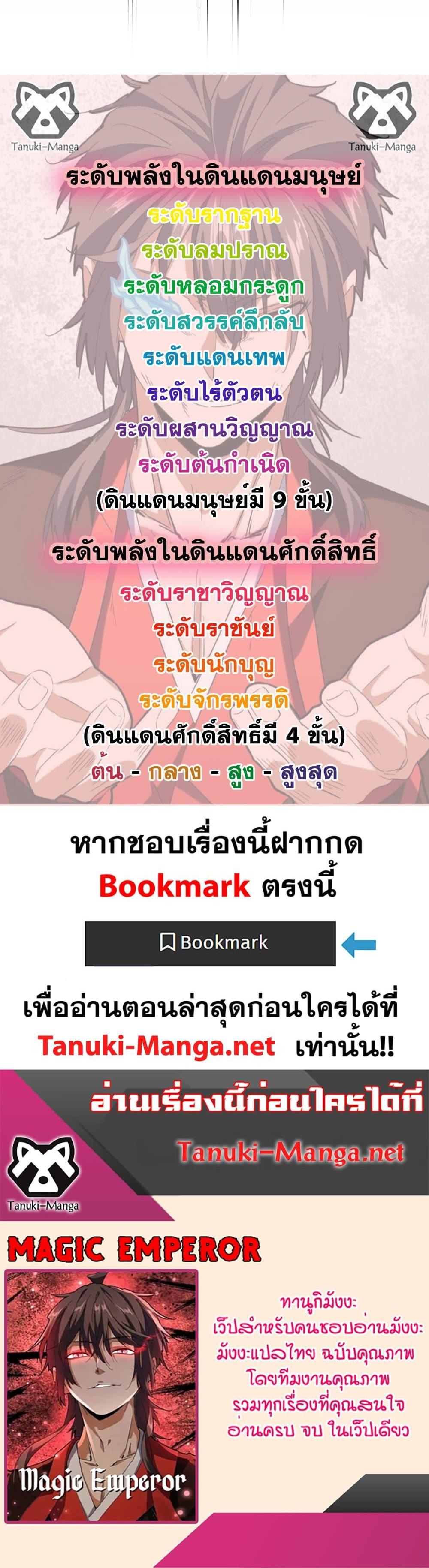 Magic Emperor Chap 833 - Next Chap 834