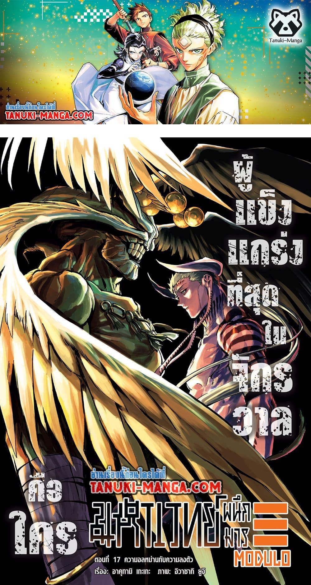 Jujutsu Kaisen Modulo Chap 17 - Next Chap 18