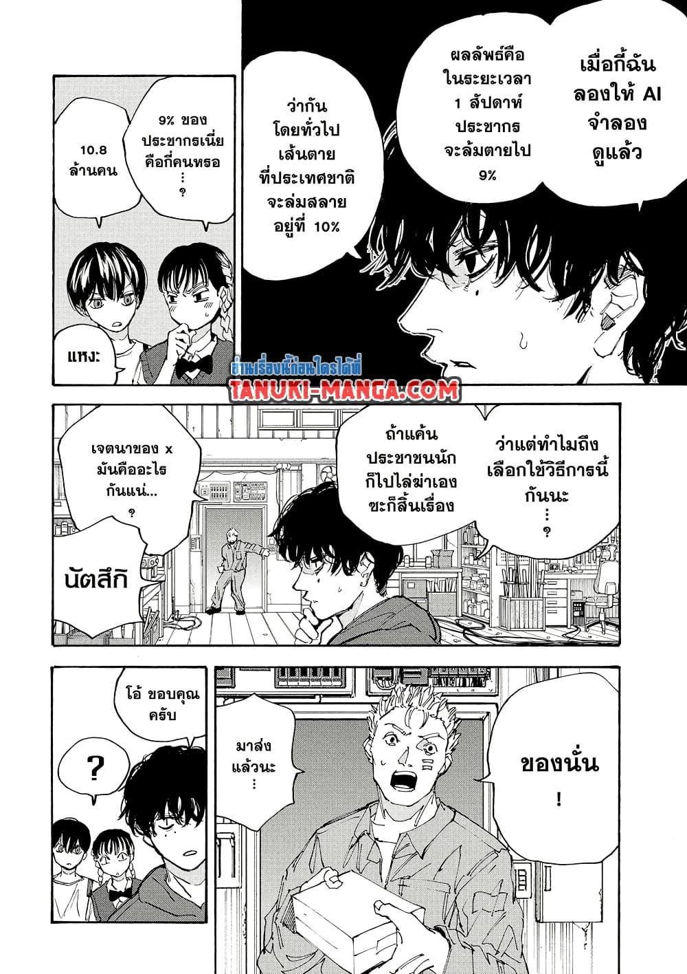 Sakamoto Days Chap 208 - Next Chap 209