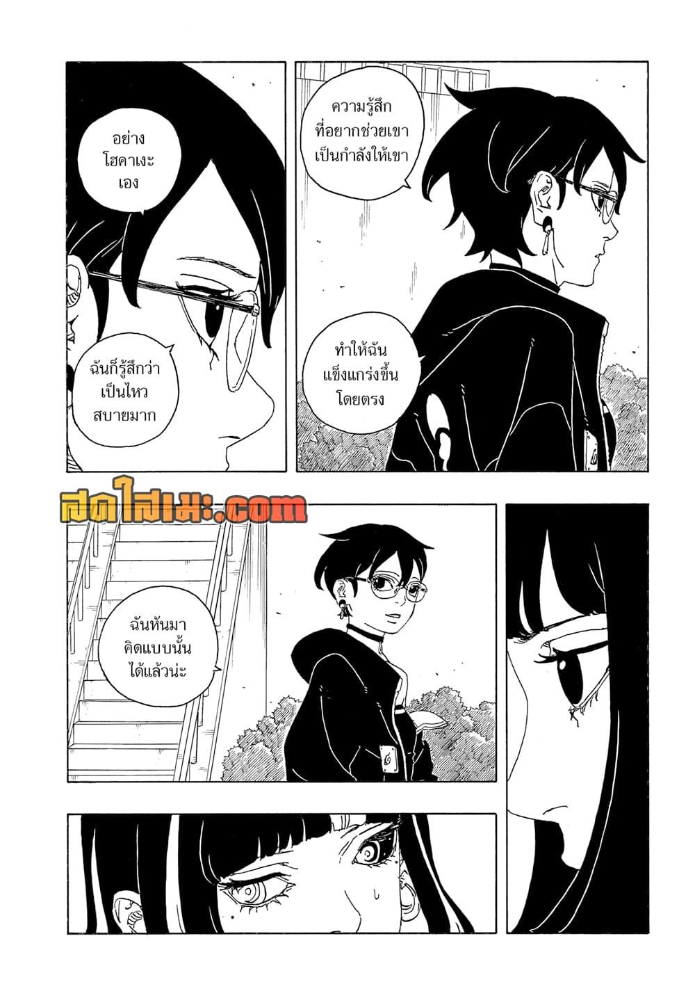 BORUTO - TWO BLUE VORTEX -  Chap 25 - Next Chap 26
