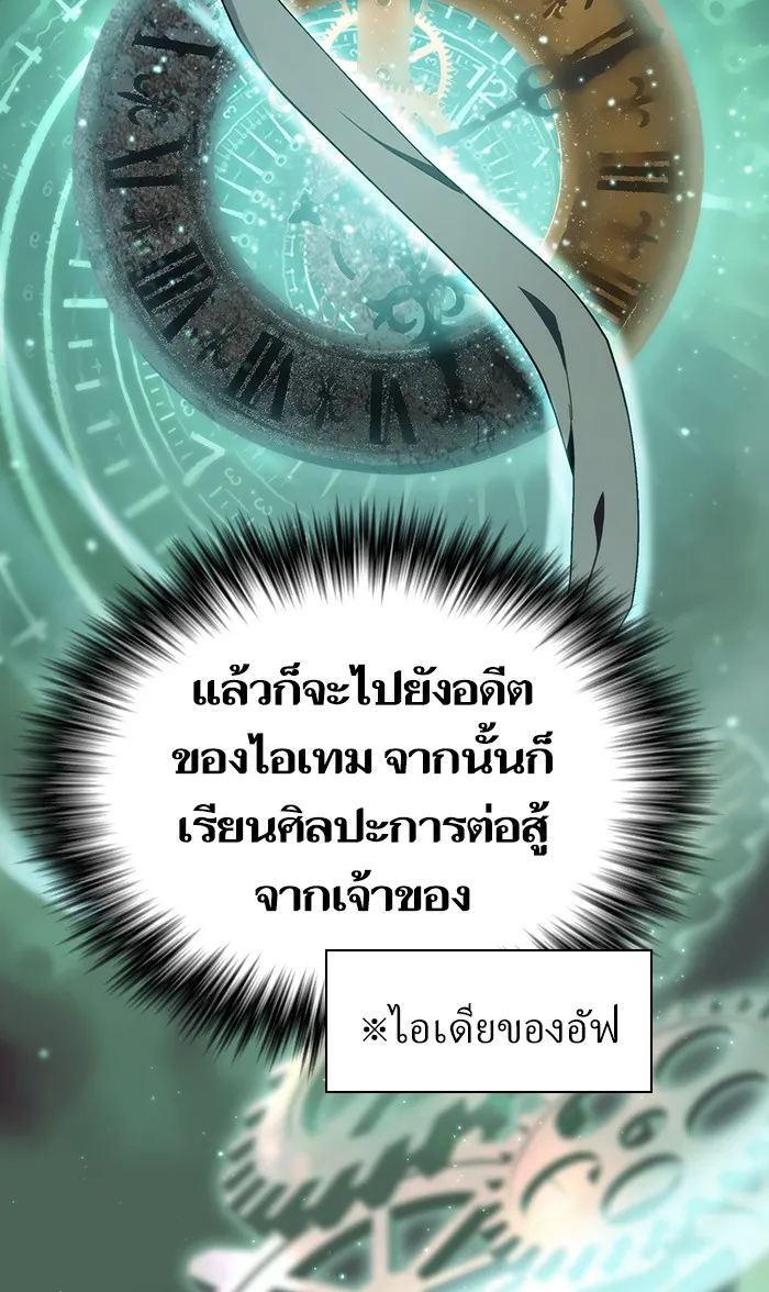 The Tutorial Tower of the Advanced Player – ผู้เล่นขั้นเทพแห่งหอคอยฝึกสอน Chap 67 - Next Chap 68