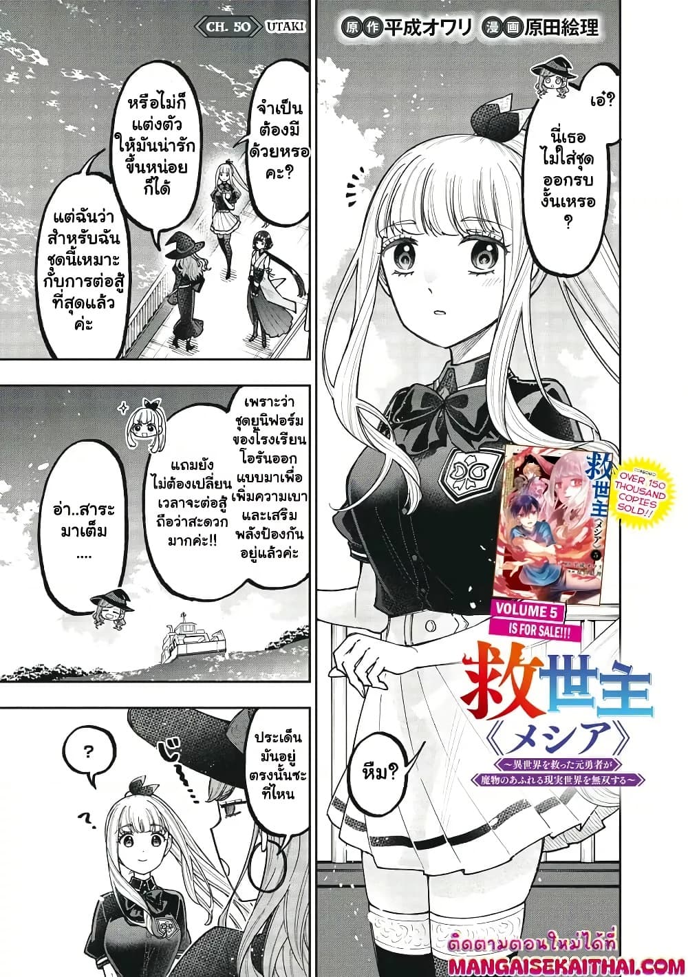 Messiah: Isekai o Sukutta Moto Yuusha ga Mamono no Afureru Genjitsu Sekai o Musou suru Chap 50.1 - Next Chap 51.1
