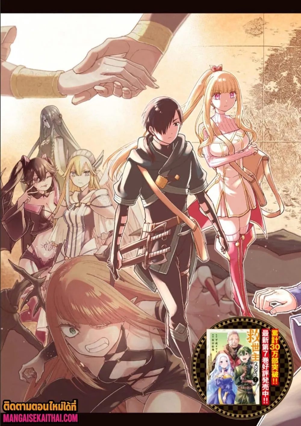 Messiah: Isekai o Sukutta Moto Yuusha ga Mamono no Afureru Genjitsu Sekai o Musou suru Chap 70.1 - Next Chap 71.1