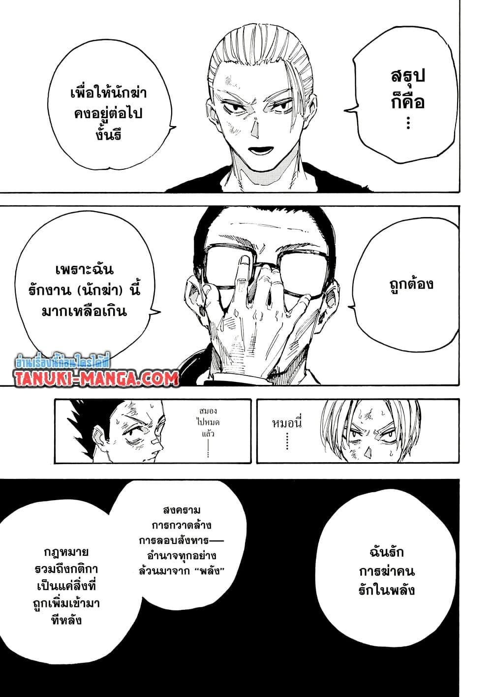 Sakamoto Days Chap 206 - Next Chap 207