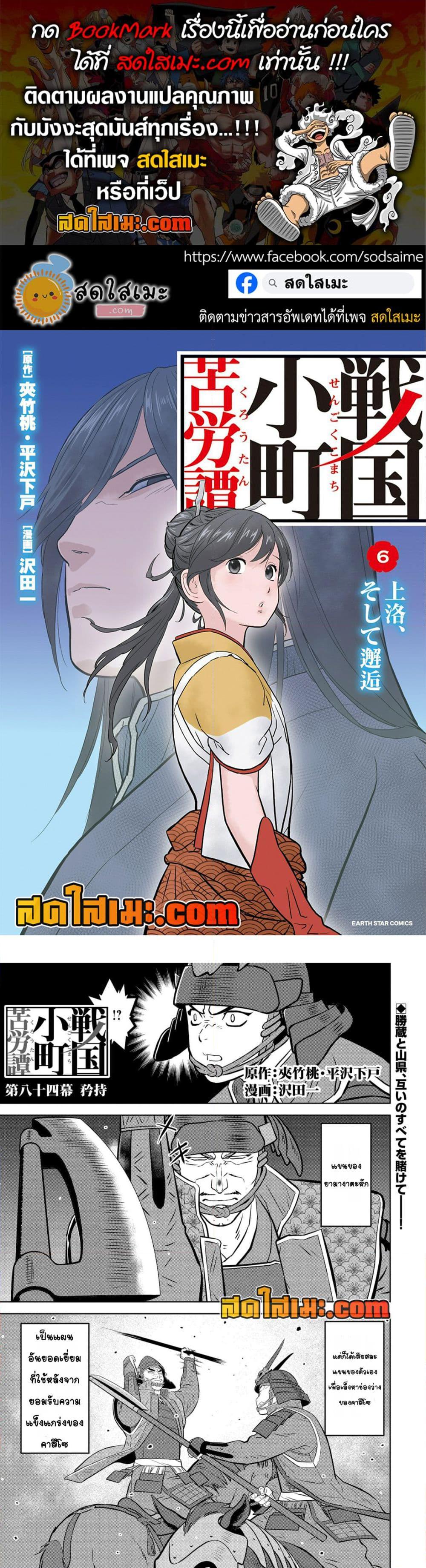 Sengoku Komachi Kuroutan: Noukou Giga Chap 84 - Next Chap 85