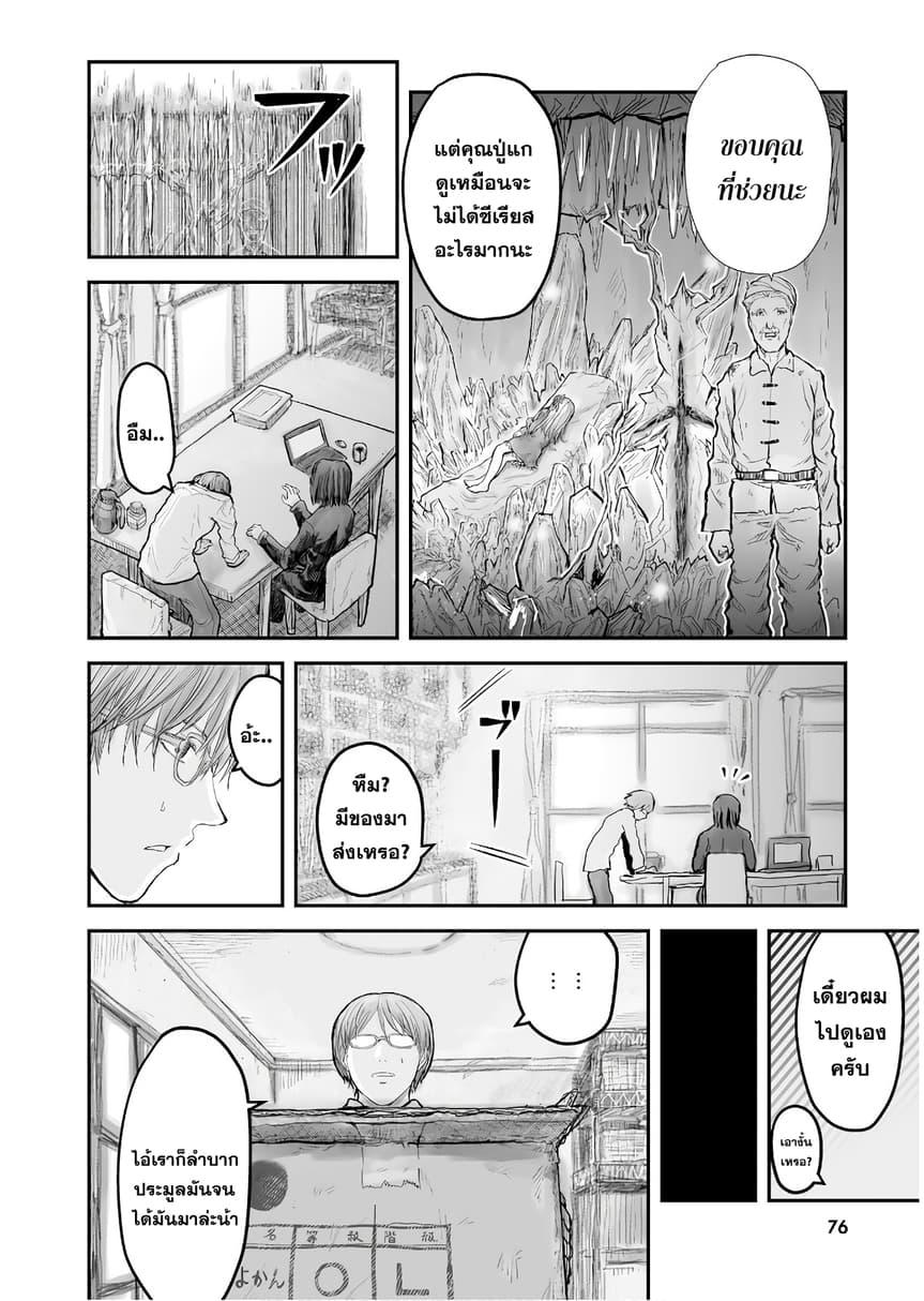 Isekai Ojisan Chap 4 - Next Chap 5