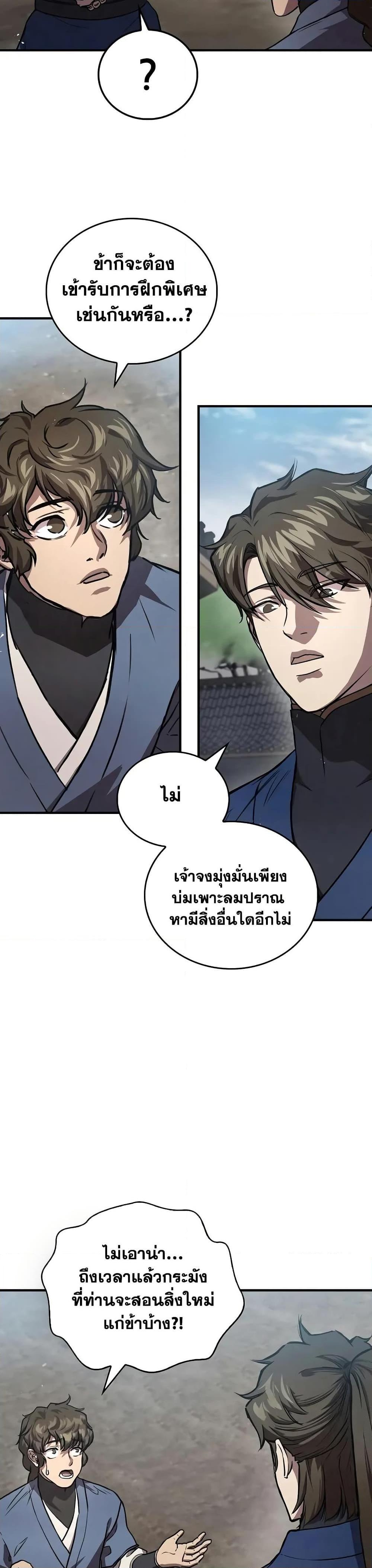 The Demonic Cult Instructor Returns Chap 24 - Next Chap 25