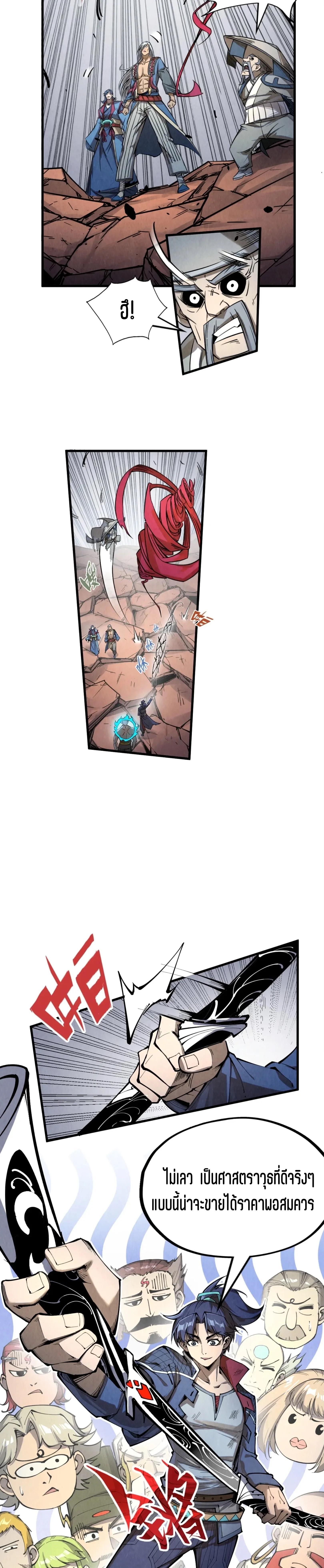 The Eternal Supreme Chap 226 - Next Chap 227