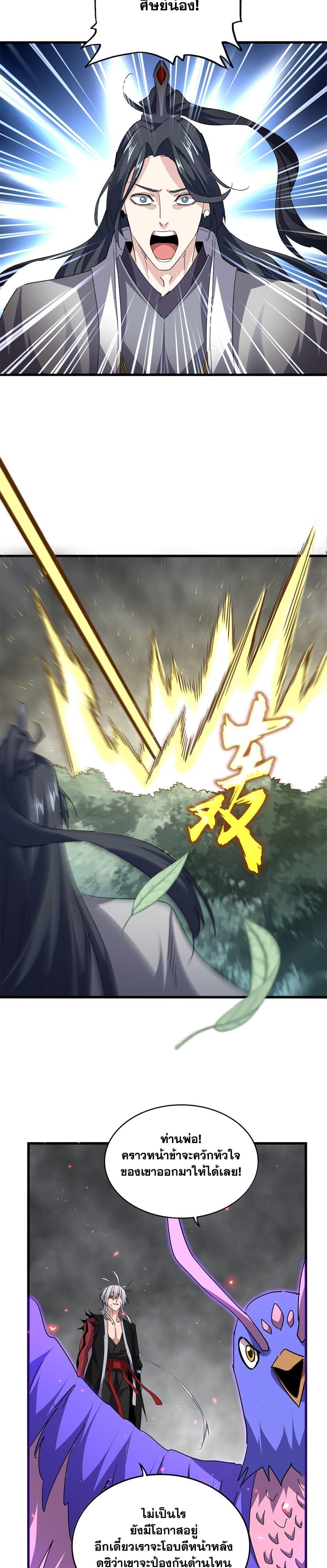 Magic Emperor Chap 731 - Next Chap 732