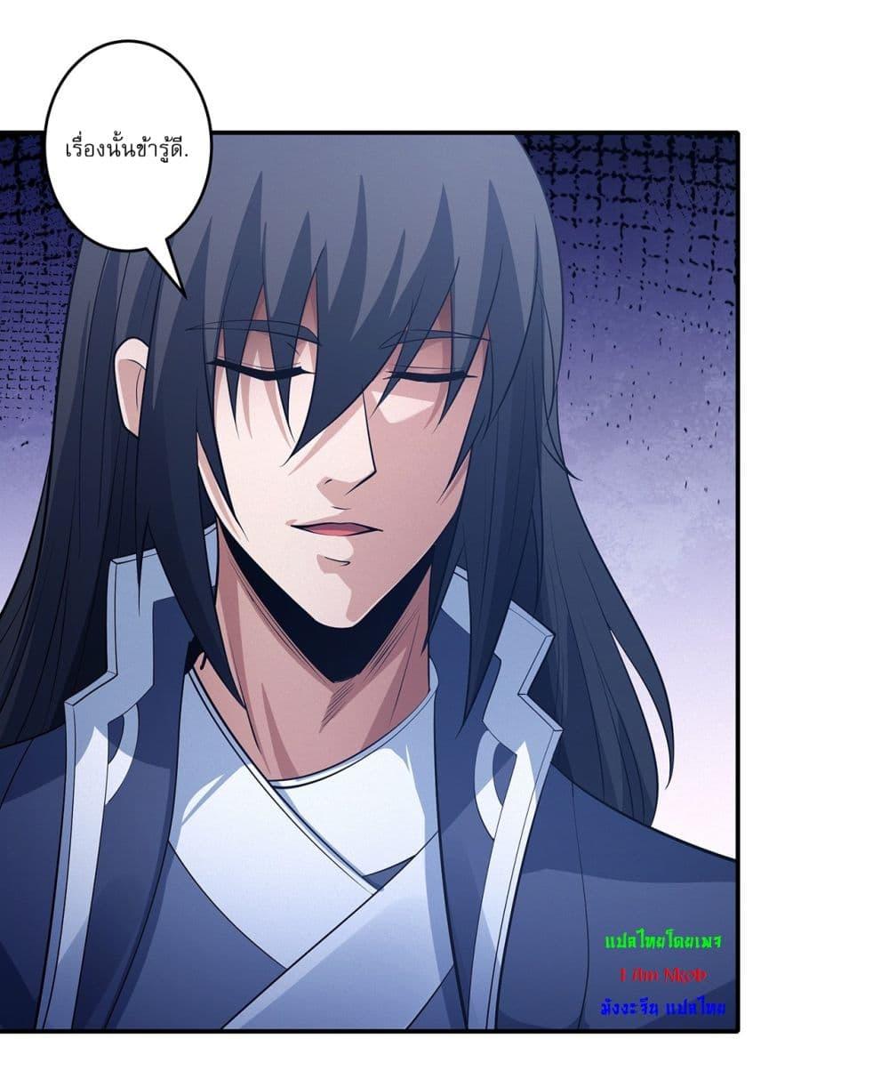 God of Martial Arts Chap 667 - Next Chap 668