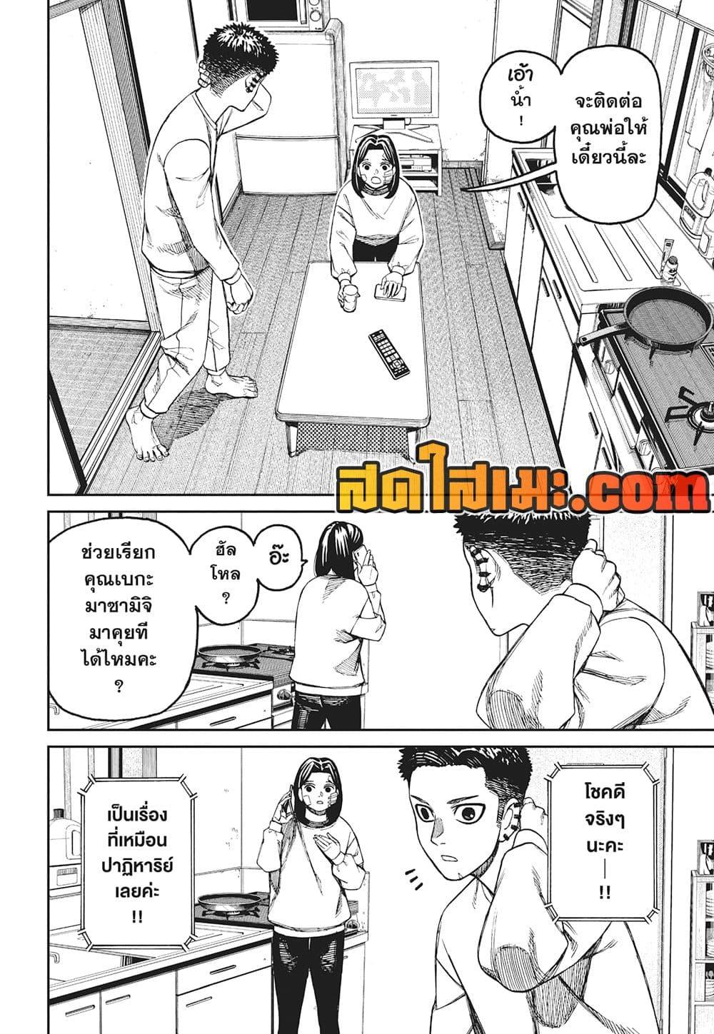 DANDADAN Chap 227 - Next Chap 228