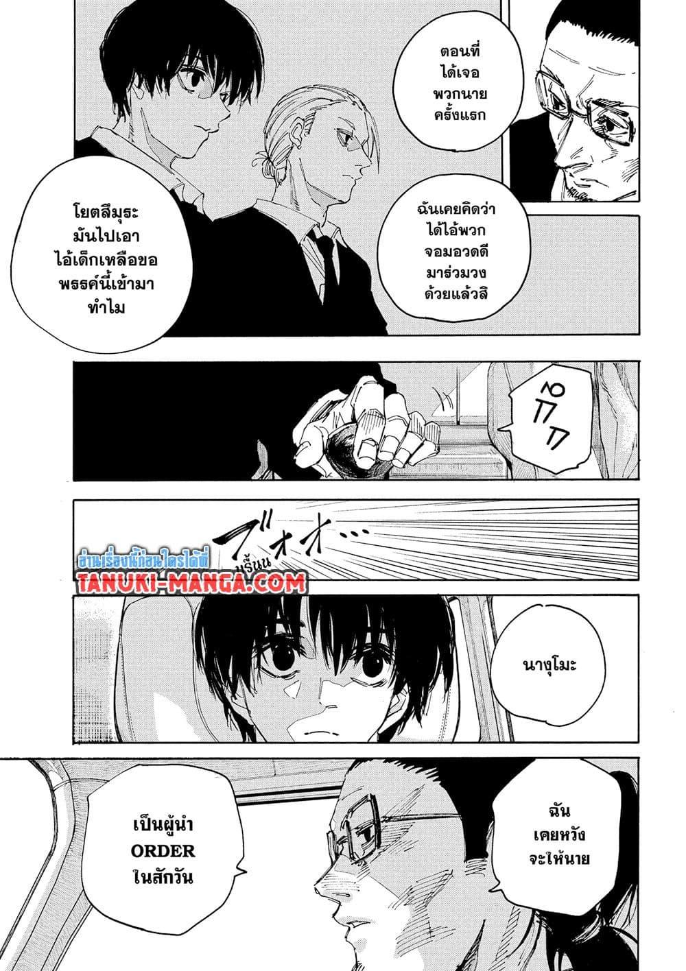 Sakamoto Days Chap 222 - Next Chap 223