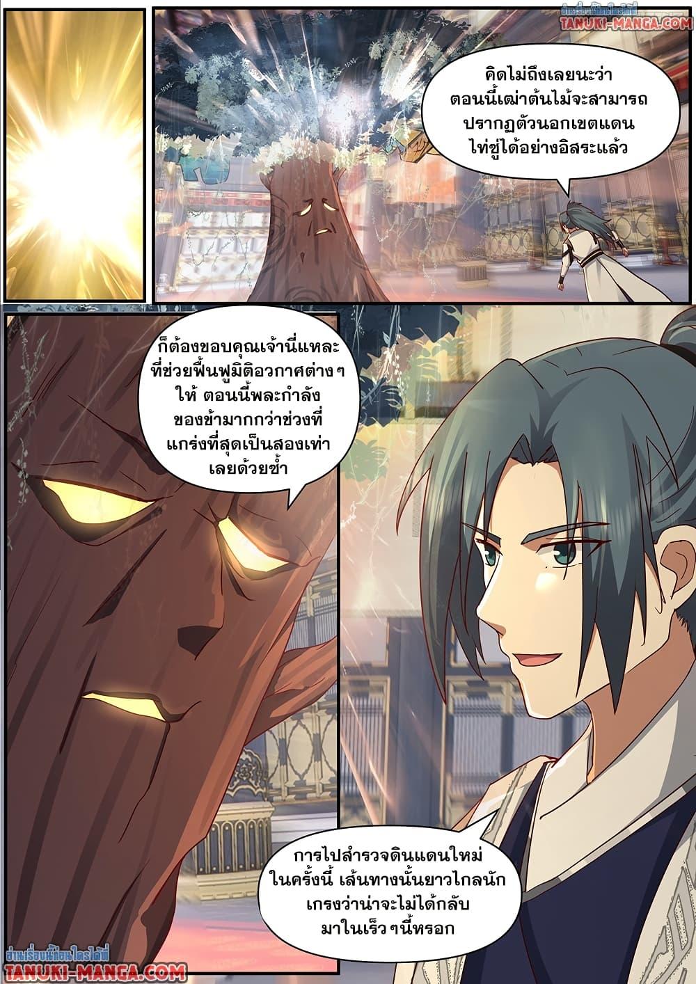 Martial Peak เทพยุทธ์เหนือโลก Chap 3846 - Next Chap 3847