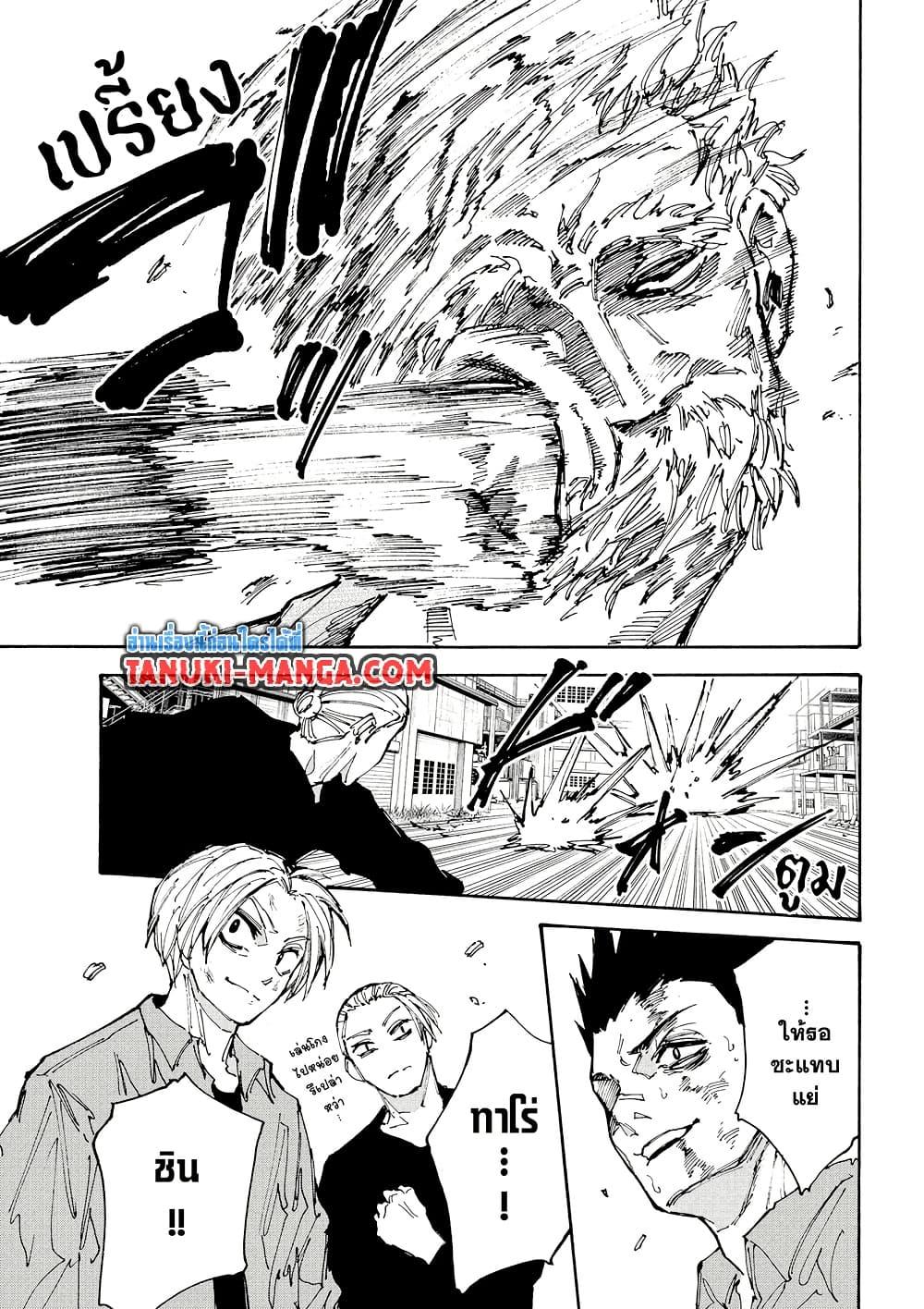 Sakamoto Days Chap 203 - Next Chap 204