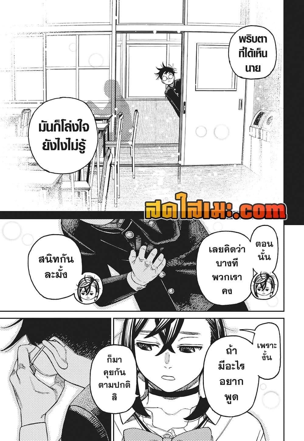 DANDADAN Chap 213 - Next Chap 214